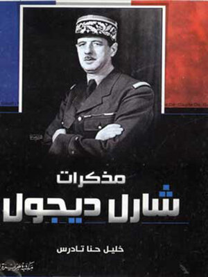 cover image of مذكرات شارل ديجول